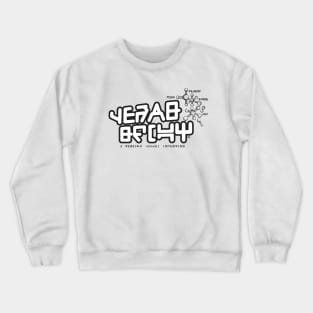 StarLord's shirt Crewneck Sweatshirt